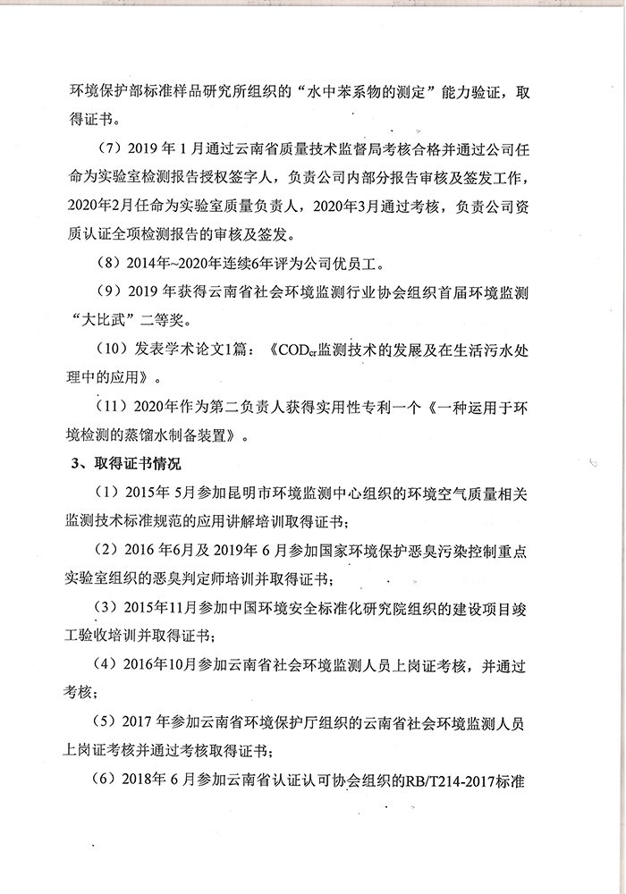關(guān)于劉明靈同志申報(bào)工程師專(zhuān)業(yè)技術(shù)職稱(chēng)的公示-4.jpg